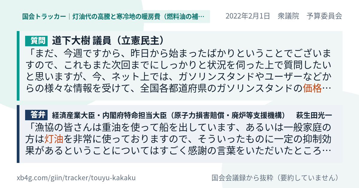 質問と答弁のカード