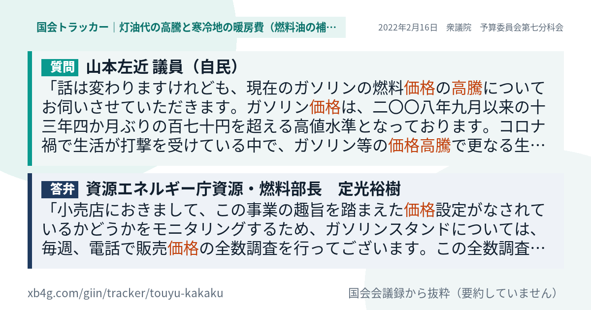 質問と答弁のカード