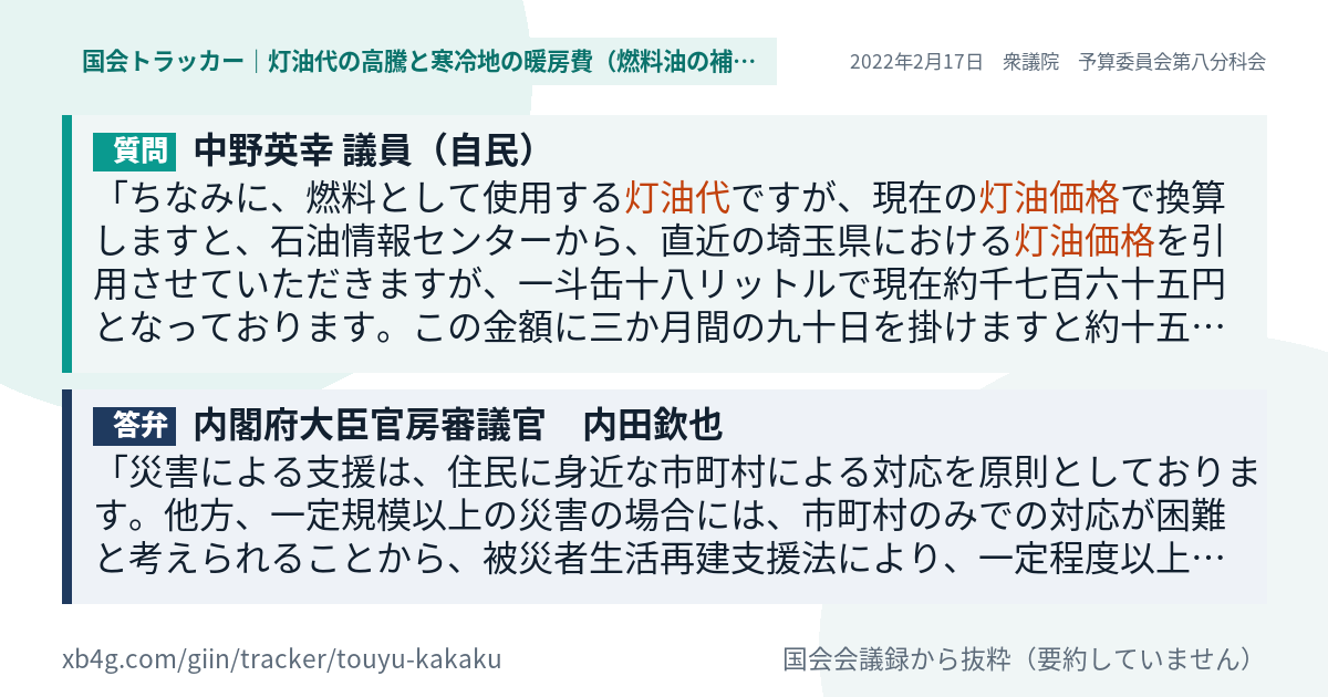 質問と答弁のカード