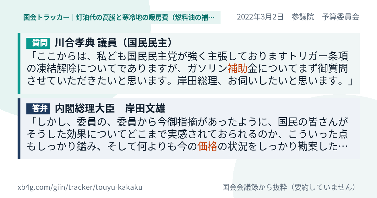 質問と答弁のカード