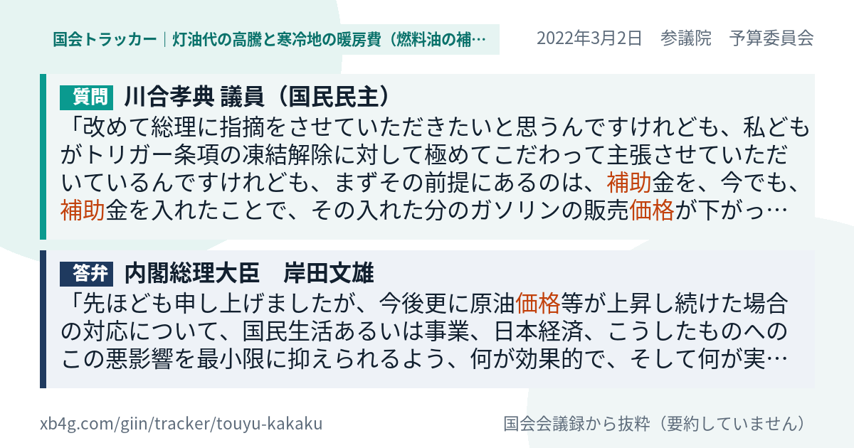 質問と答弁のカード