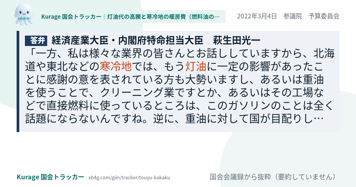 質問と答弁のカード