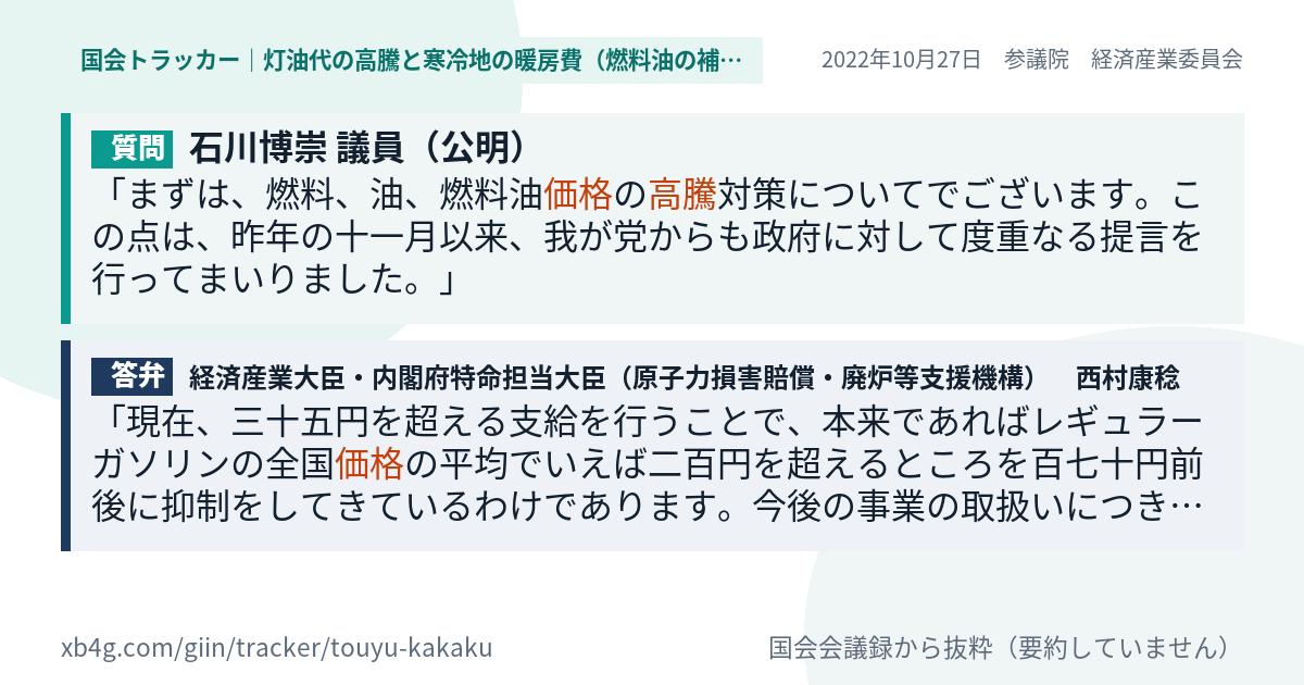 質問と答弁のカード