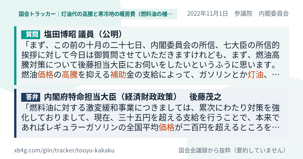 質問と答弁のカード