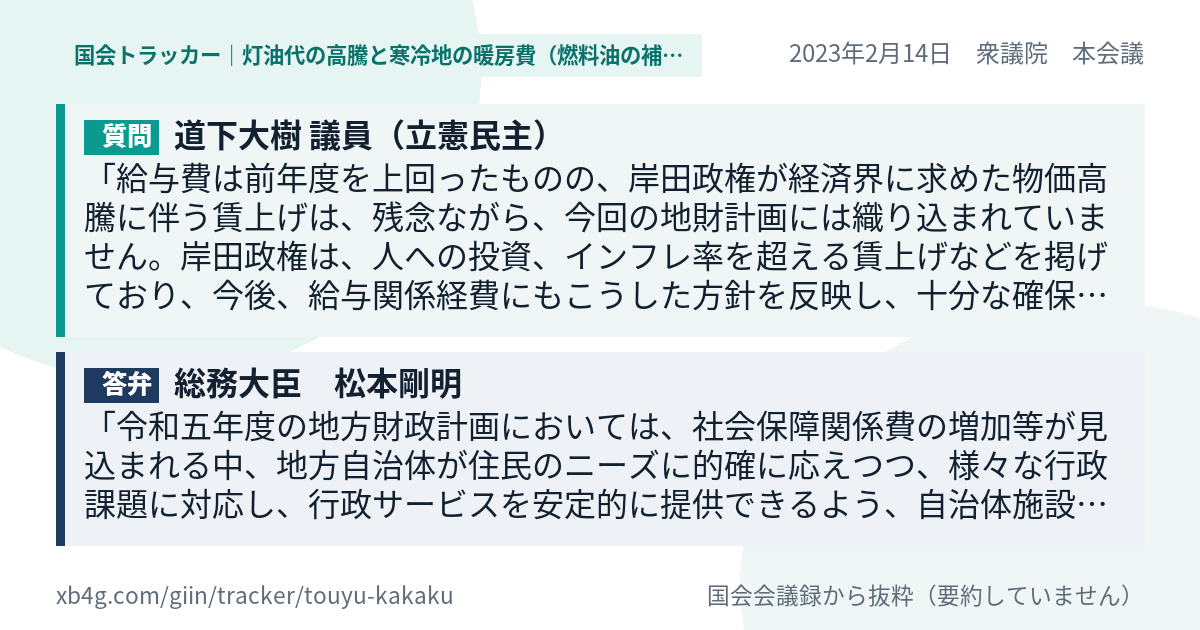 質問と答弁のカード