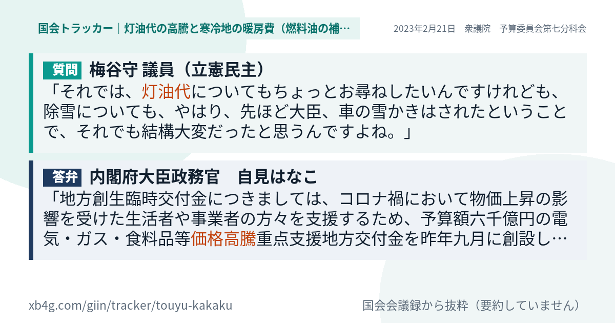 質問と答弁のカード