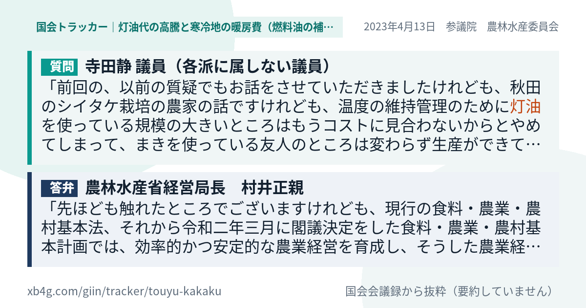 質問と答弁のカード