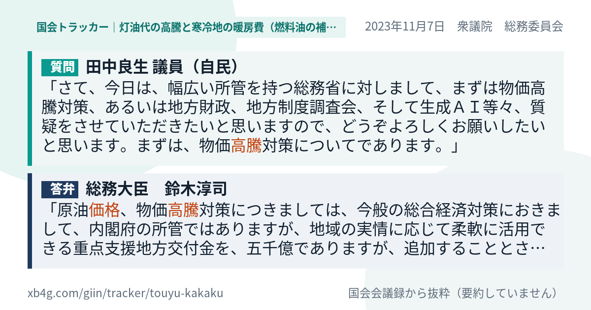 質問と答弁のカード
