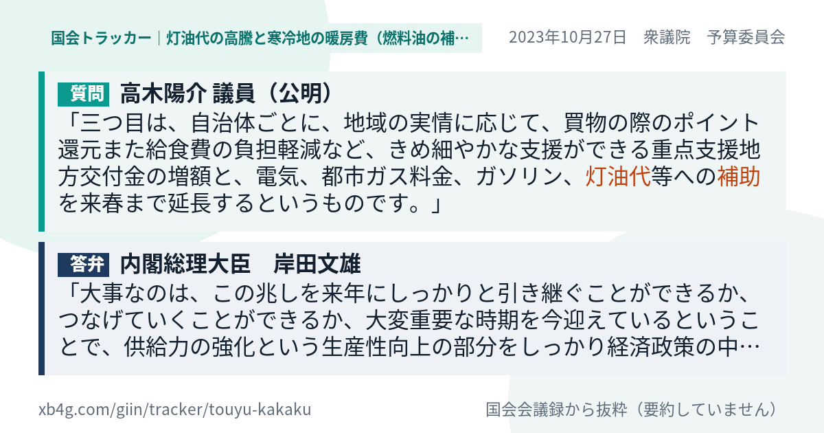 質問と答弁のカード