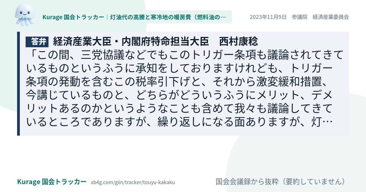 質問と答弁のカード