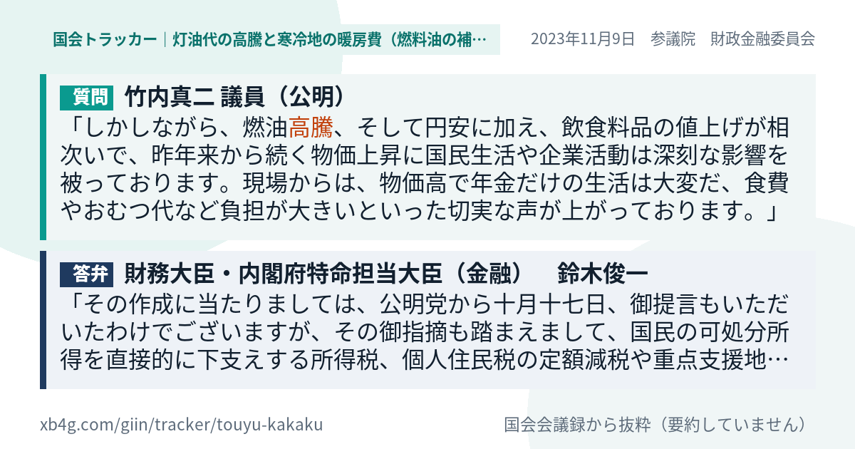 質問と答弁のカード