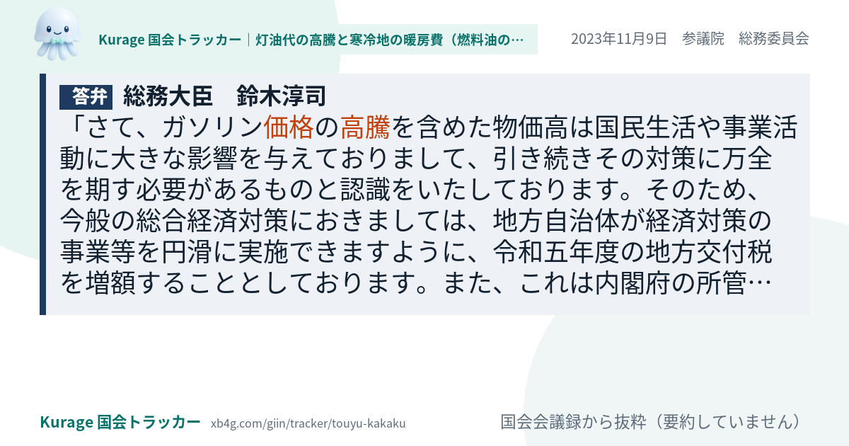質問と答弁のカード
