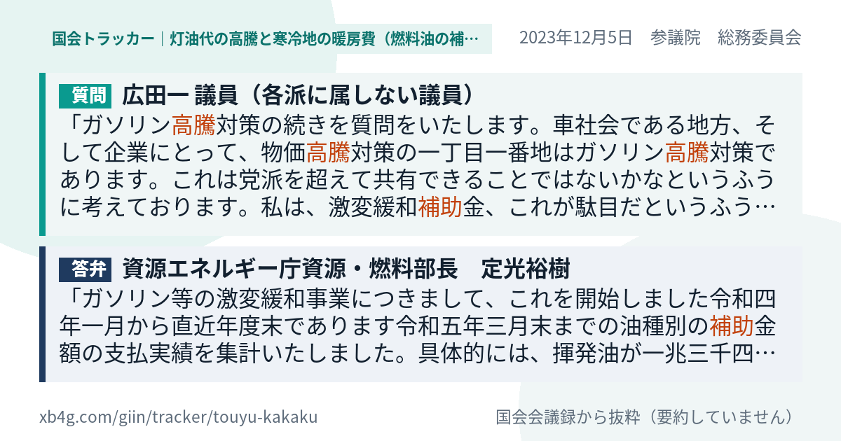 質問と答弁のカード