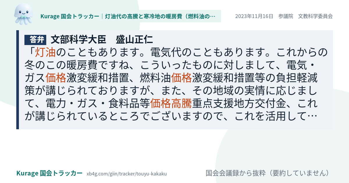 質問と答弁のカード