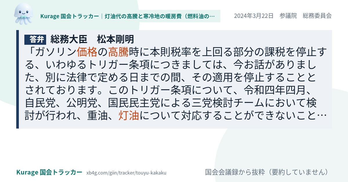 質問と答弁のカード