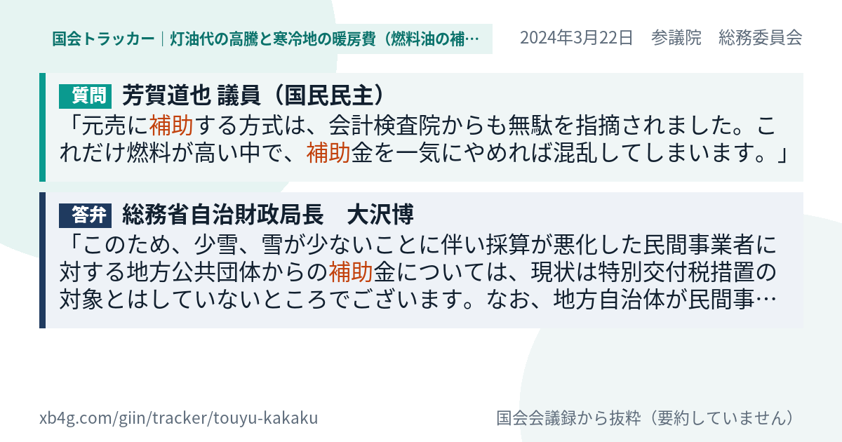 質問と答弁のカード