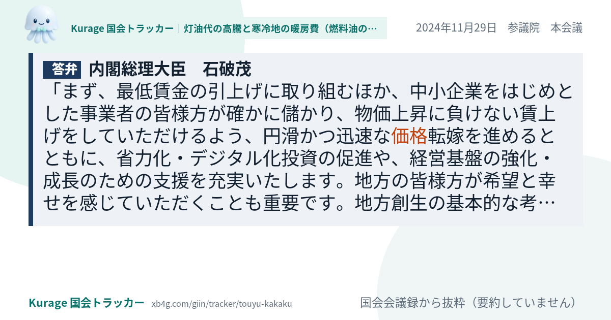 質問と答弁のカード