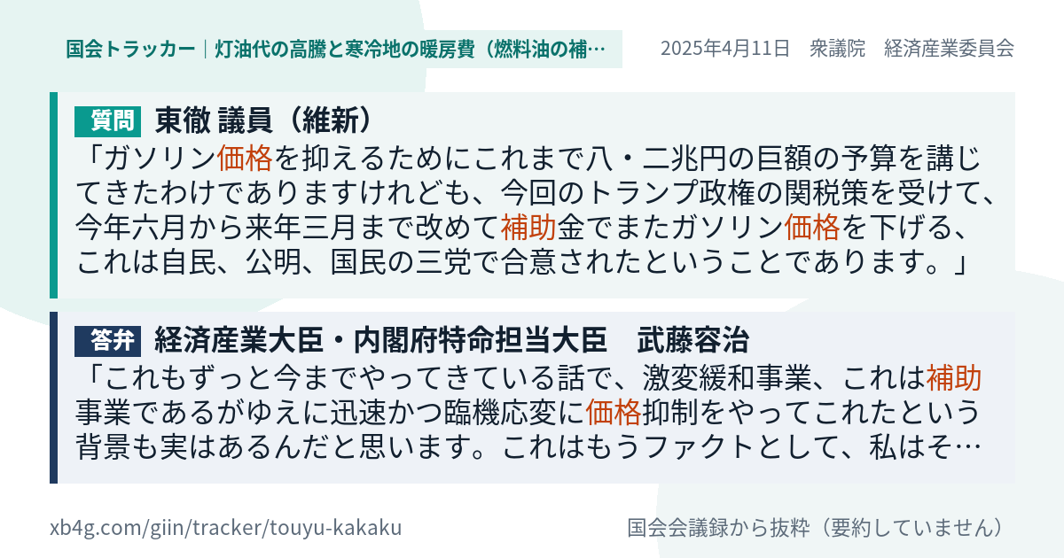 質問と答弁のカード