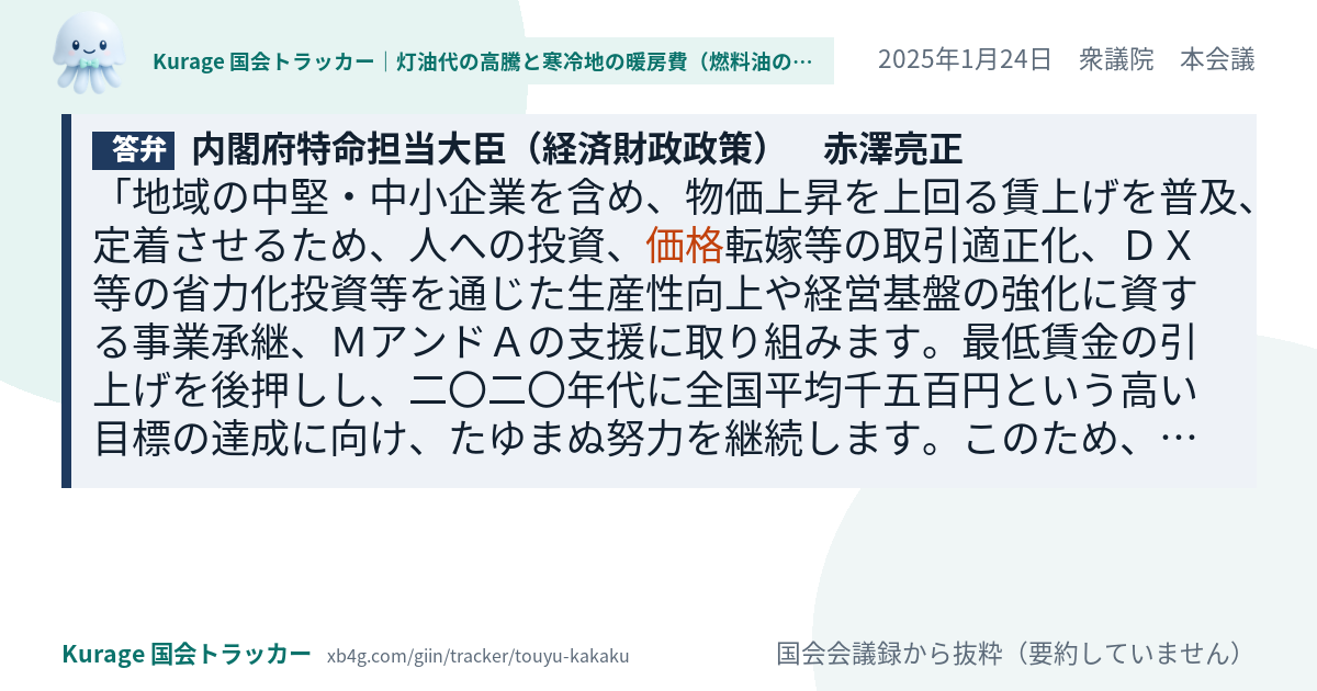 質問と答弁のカード
