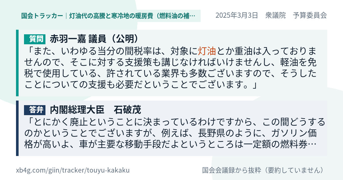 質問と答弁のカード