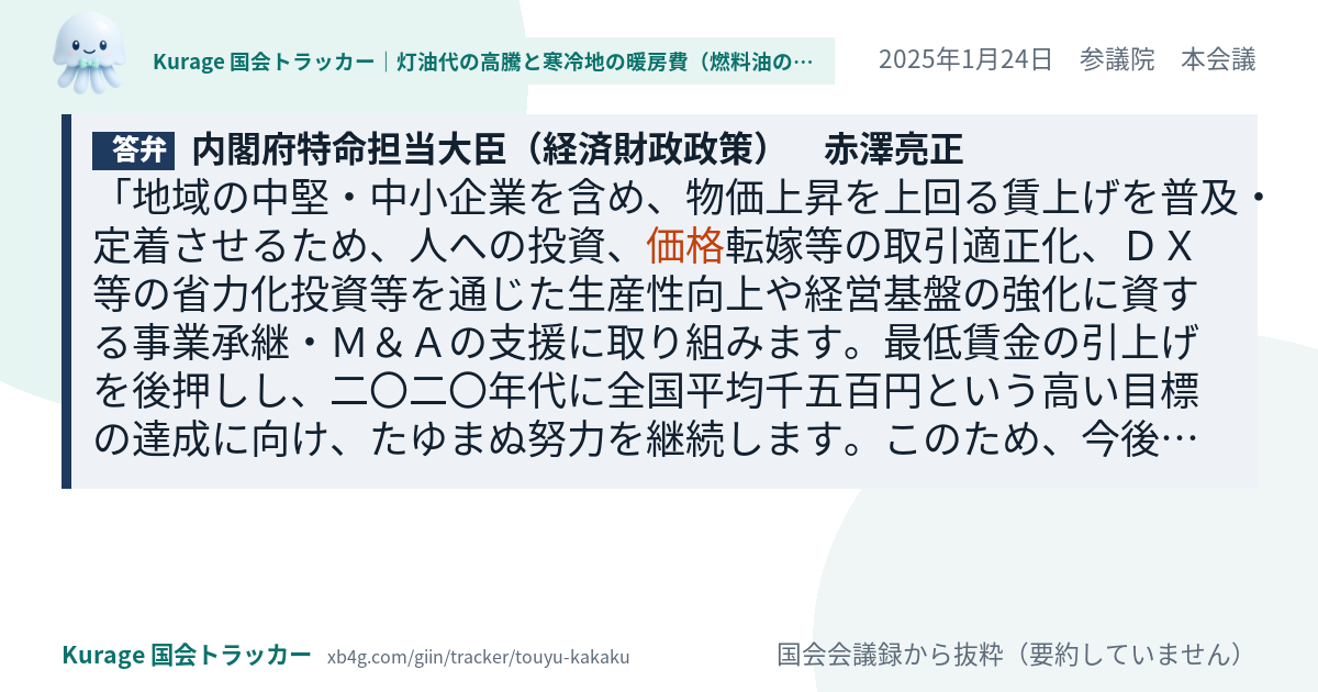 質問と答弁のカード