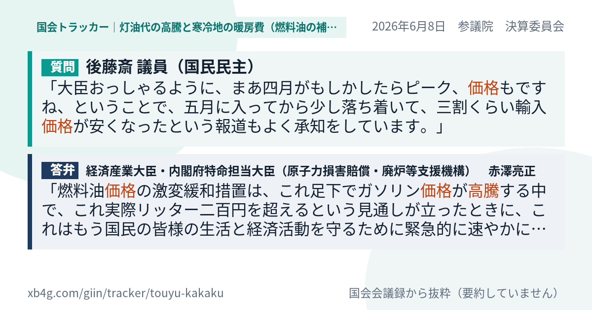 質問と答弁のカード