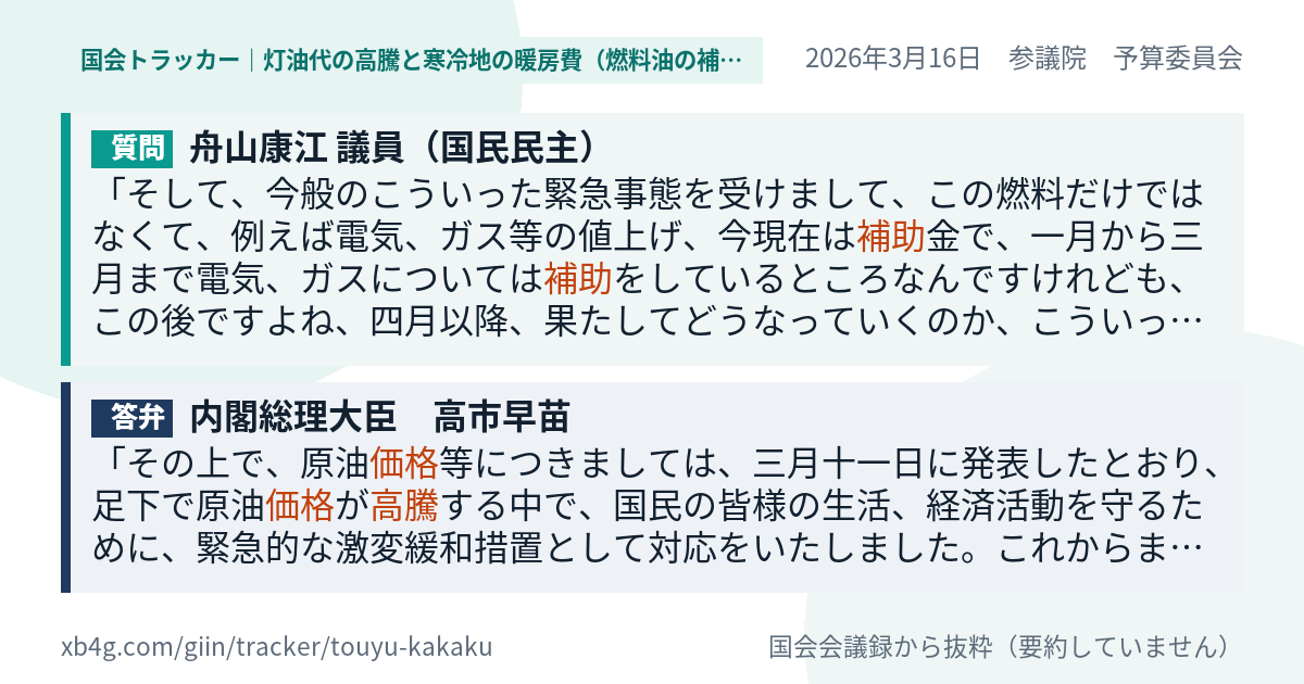 質問と答弁のカード
