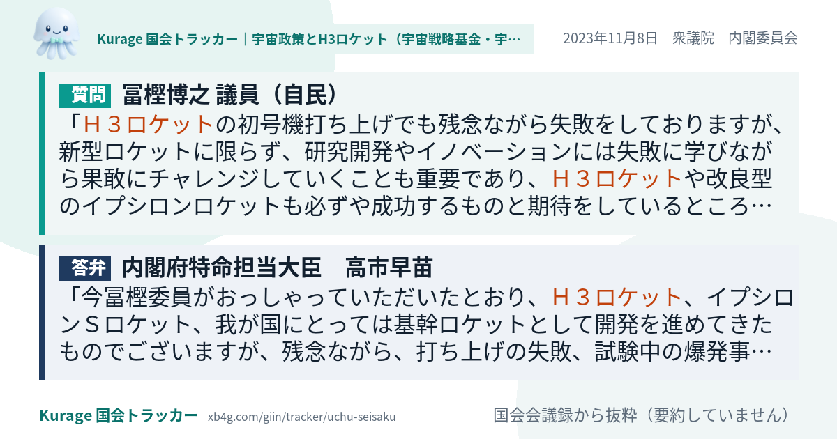 質問と答弁のカード