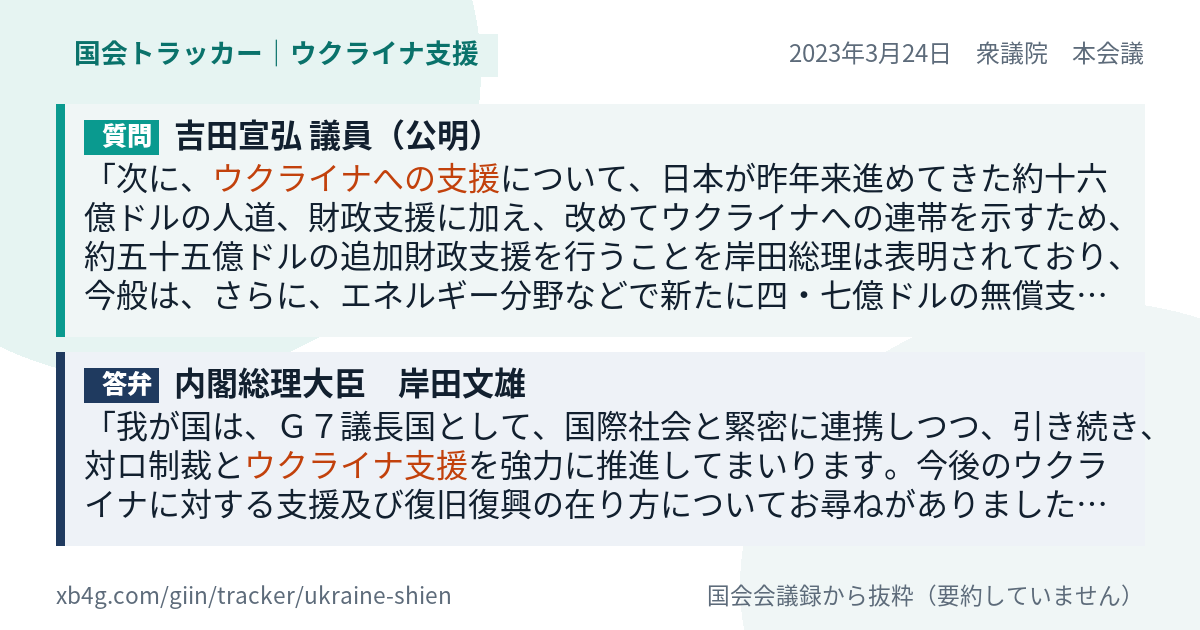質問と答弁のカード