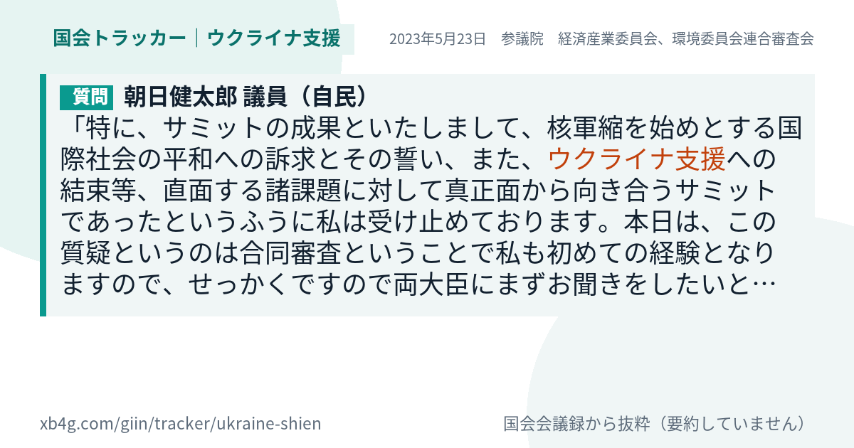 質問と答弁のカード