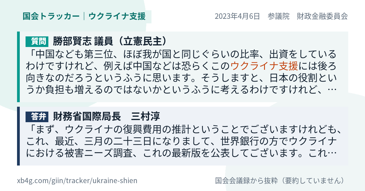 質問と答弁のカード