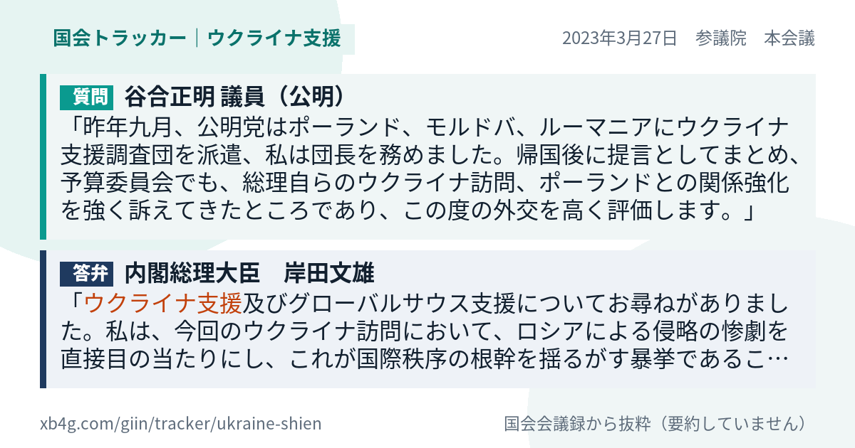 質問と答弁のカード