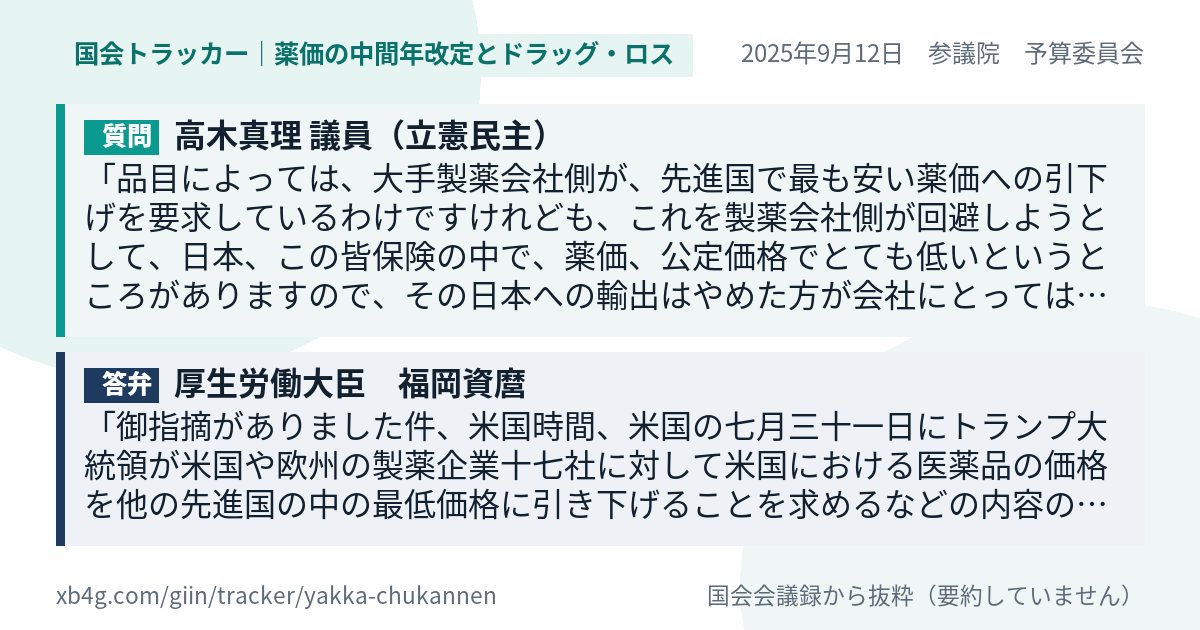質問と答弁のカード